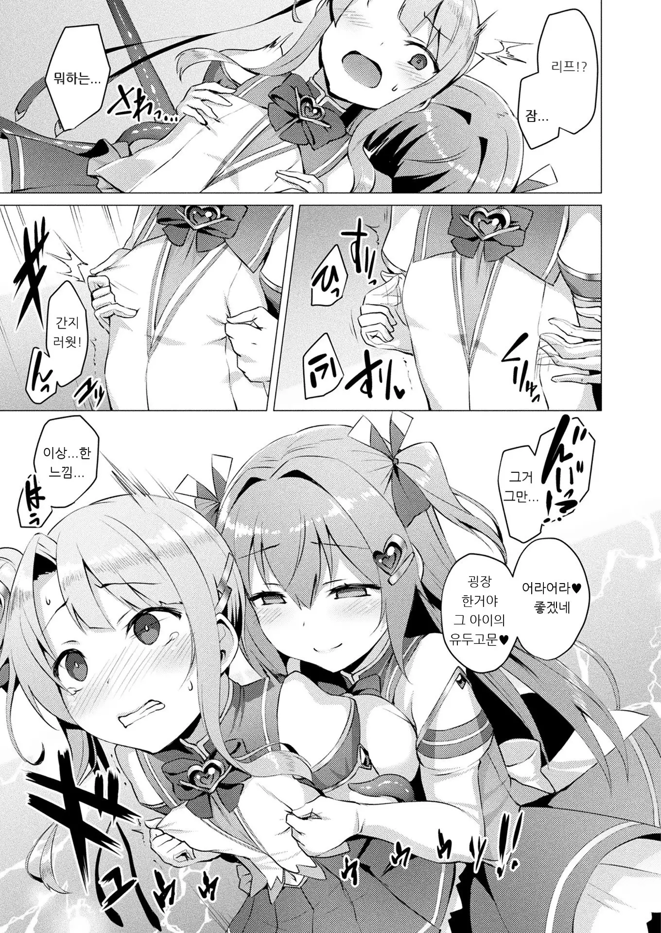 Aisei Tenshi Love Mary Ch. 1-3