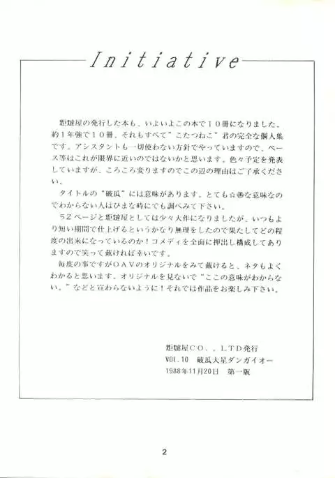 Hoka Taisei Dangaioh