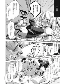 [Dynamite moca] Pakorare Otokonoko! [Digital]