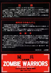 [Yamamoto Atsuji] Zombie Warriors