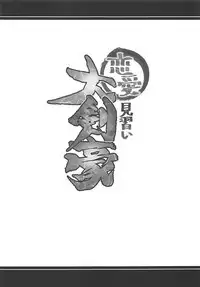 (C94) [Atelier Stars (Arito Arayuru)] Renai Minarai Daikengou (Fate/Grand Order)