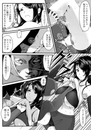 Tifa o Stop de Omocha ni Suru Hanashi.