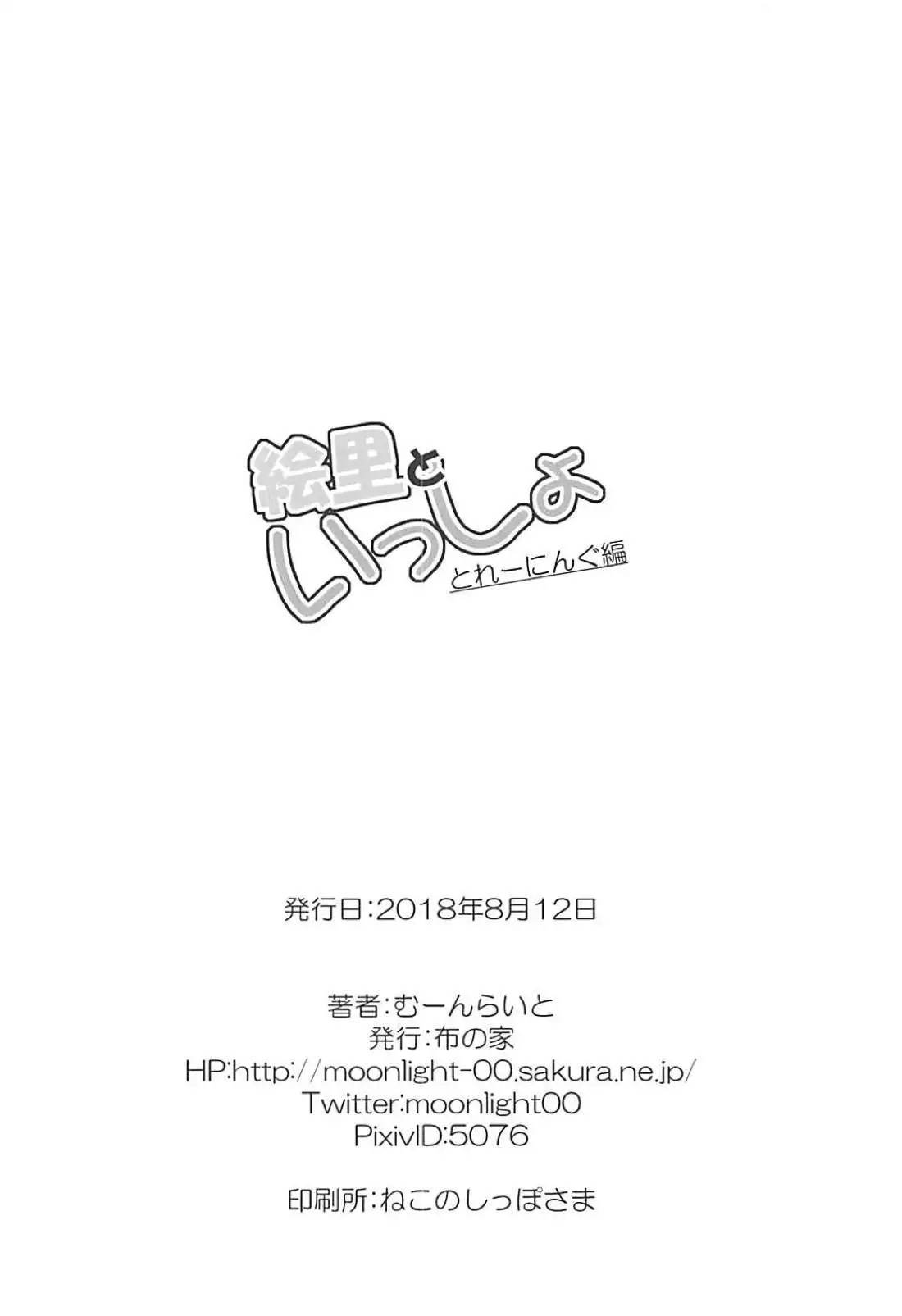 Eli to Issho Training Hen