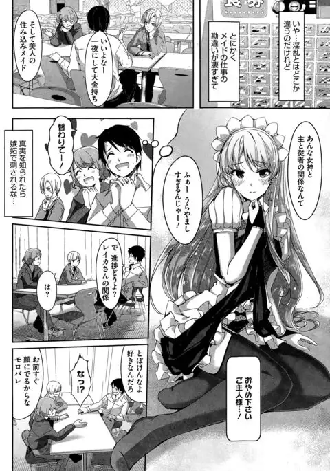 Reika wa Karei na Boku no Maid Ch. 1-8