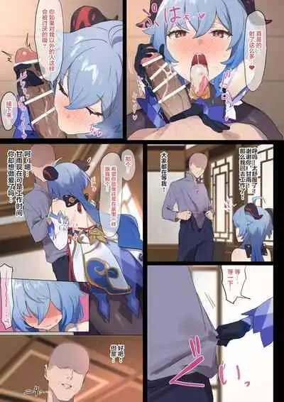 甘雨のえっちな漫画