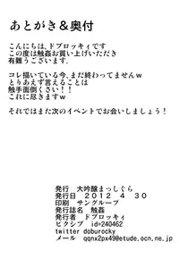 (COMIC1☆6) [Daiginjou Masshigura (Doburocky)] Shokukan (Touhou Project) [Chinese] [无毒汉化组]