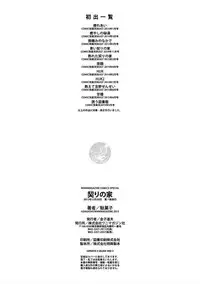 [Dagashi] Chigiri no Ie - A Pledge of Abnormal Love [Digital]