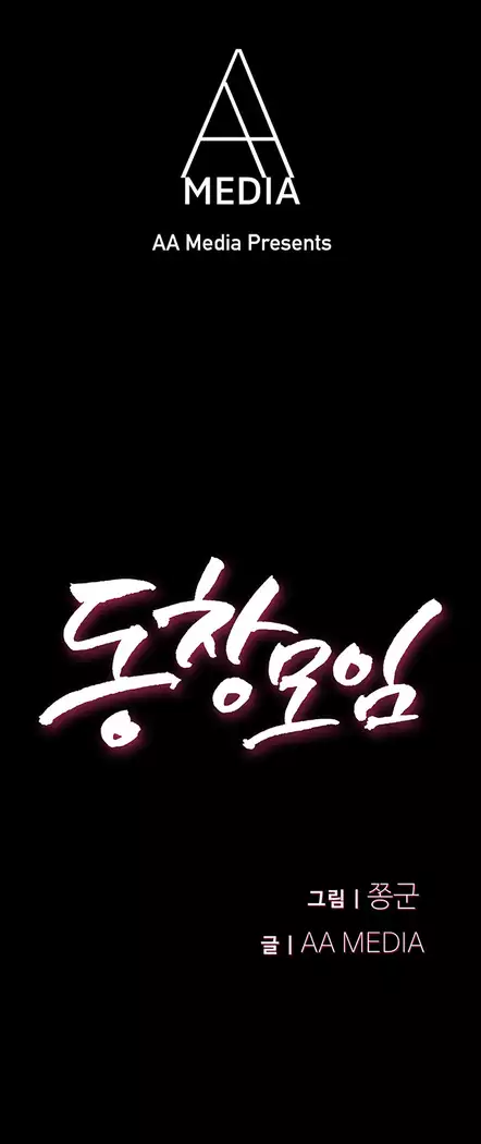 Schoolmate meetings Ch. 0-15