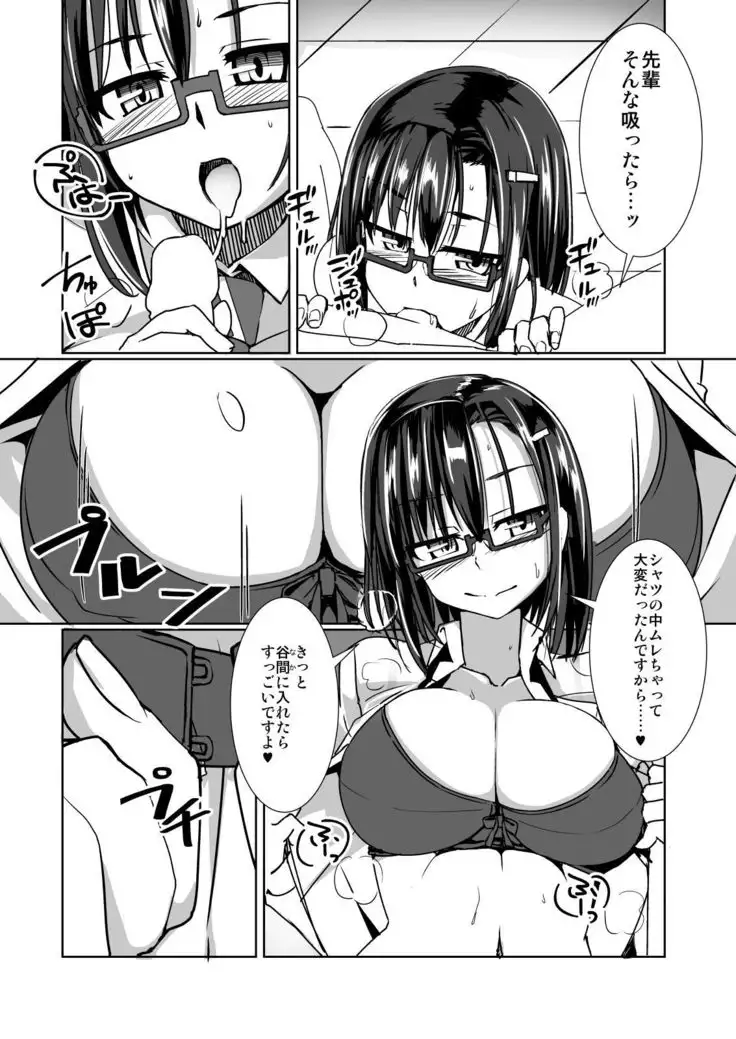 Keisotsu Megane to Natsufuku Ecchi