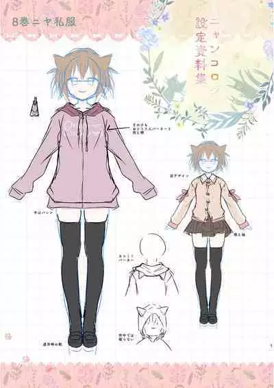 Nyancology Soushuuhen 2