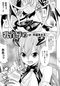 [Anthology] 2D Comic Magazine Nipple Fuck de Acme Jigoku! Vol. 2 [Digital]