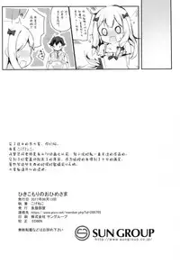 (C92) [Sakananekobeya (Kogeneko)] Hikikomori no Ohimesama (Eromanga Sensei) [Chinese] [白姬汉化组]