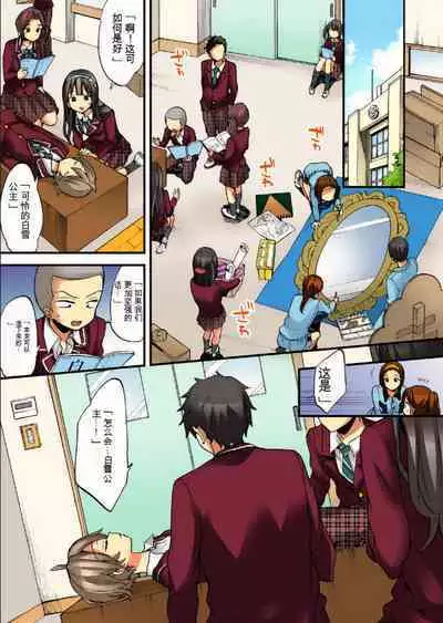 Onna no Karada de Iki sugite Yabai! 9 | 不妙啊女生身体太容易高潮了！9