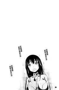 [Yanagihara Mitsuki] Haiboku Shoujo [Chinese]