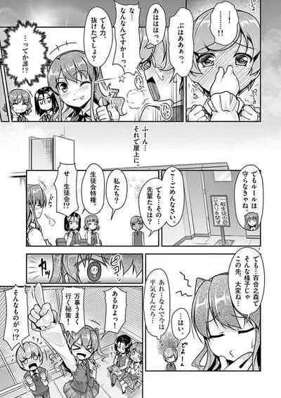 otokono musume en'jeru vol.1