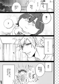 (C88) [Inukare (Inuyashiki)] Mairasu Complex o Kawari (Uta no Prince-sama)