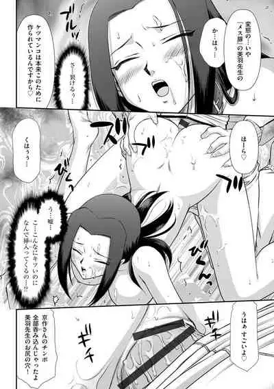 Mesunie Onna Kyoushi Ria to Miu