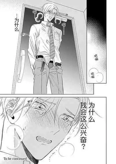 Nakimushi Honey no Aishikata | 爱哭鬼恋人的爱情法则 1-3