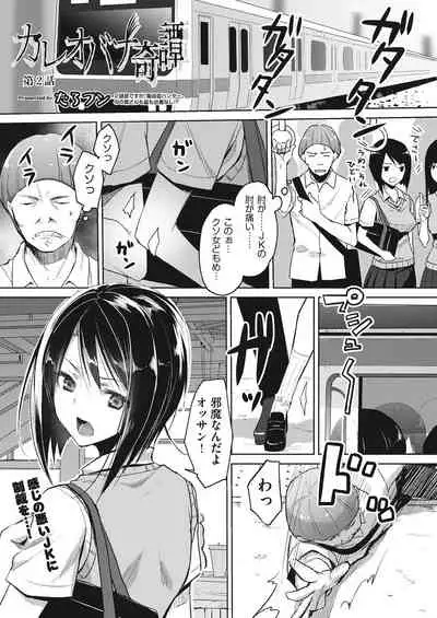 Kareobana Kitan Ch.1-4