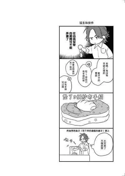 [Suzumaru Minta] Cupid ni Rakurai | 落雷击中丘比特 Ch. 8-9 [Chinese] [Digital]