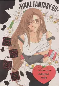 [Setsuna Kurosaki] Chi Chi No Hi (Final Fantasy 7)