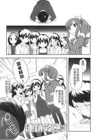 [Ueda Yuu] Yoiko wa Shicha Dame! | 好孩子不可以學喔 [Chinese]