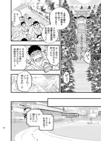 [Draw Two (Draw2)] Micchaku Ride On 2 [Digital]