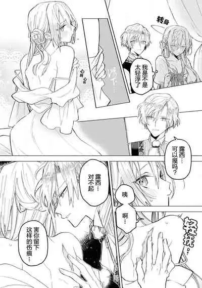 akuyaku reijō wa nigedashitai | 恶役千金想出逃 1-2