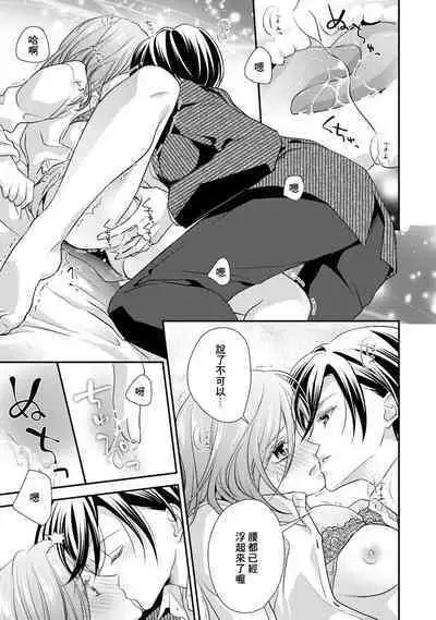 Demo Shachou wa Bra o Shite iru. | 但社长他穿bra欸。 1-8