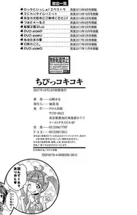 [Yamazaki Kana] Chibikkokikoki [Digital]