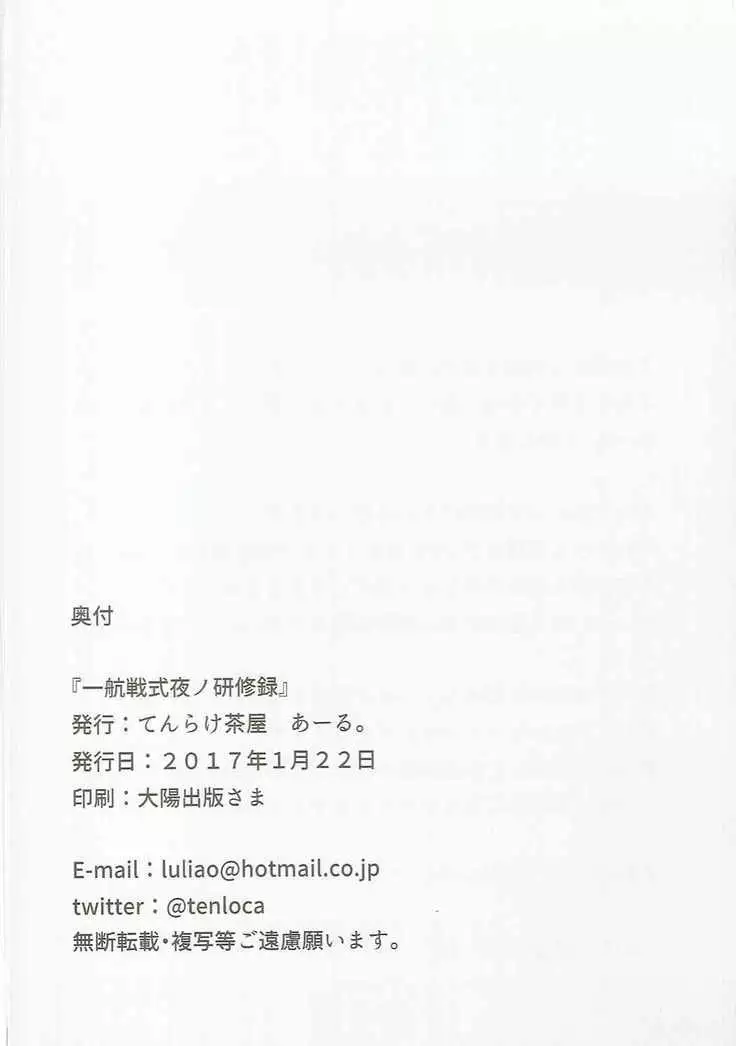 Kousen-shiki Yoru No Kenshuu-roku