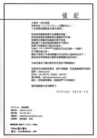 (C91) [Bansankan (Ban!)] Suisei Mushi (Fate/Grand Order) [Chinese] [final×CureBadluck×dirt漢化]