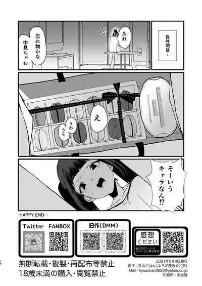 Zoku Wakaraseraretai Otoshigoro