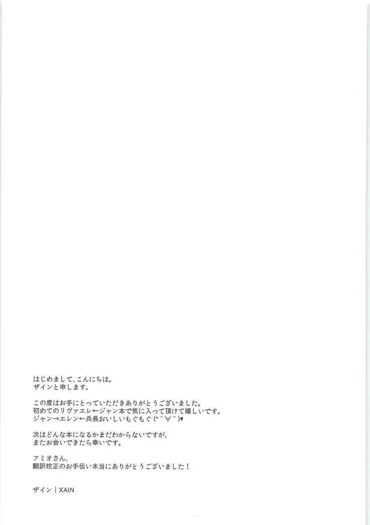 Mado o shimete kure!!