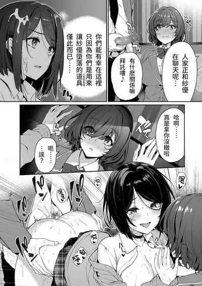 InCha Couple ga You Gal-tachi to SEX Training Suru Hanashi 3