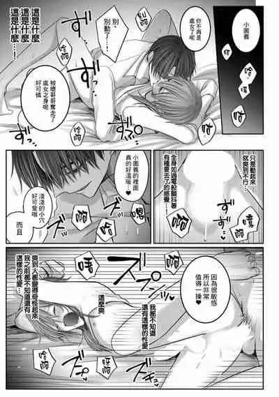 Kuroe to Mesu no Sono | 黑江和雌之园 Ch. 1-5
