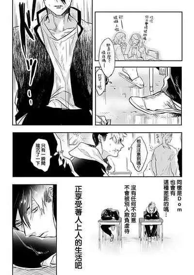 Dom/Sub Universe BL 01-03