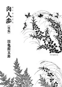 [Tagame Gengoroh] Niku Ninjin