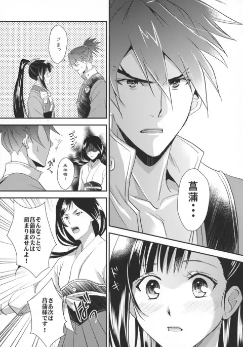 Ayame-sama wa Darenimo Watasanai