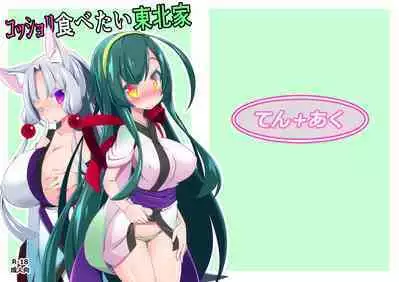 [Ten+Aku (MiU)] Kosshori Tabetai Touhoku-ke (VOICEROID) [Digital]