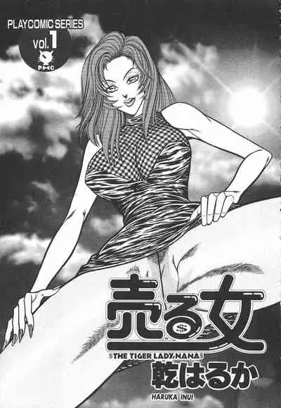 [Inui Haruka] Uruonna Volume 1