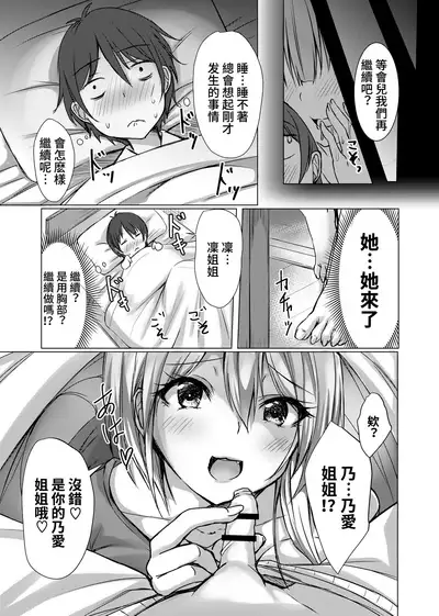 [Chibinekoya (Nekoya)] Onee-chan-tachi ni Shiko Bare nochi Mainichi Sex [Chinese]