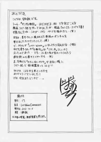 LOST WORK CHRONICLES