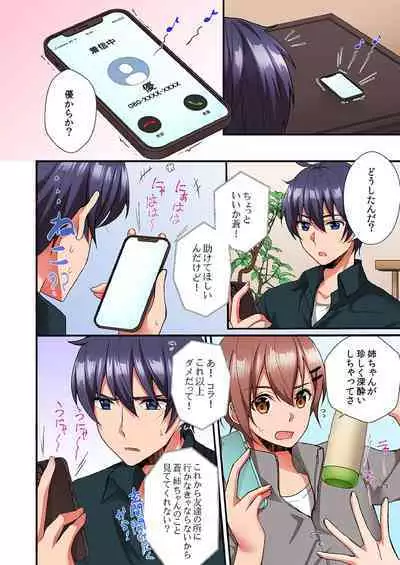 Asoko ni Fujichaku→Soku H