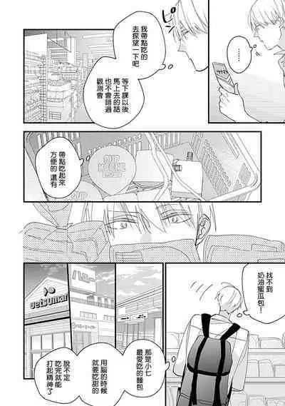 Bokutachi wa Mada Aoku Daigaku Nyuugaku Hen | 青涩的我们 大学入学篇 1-4