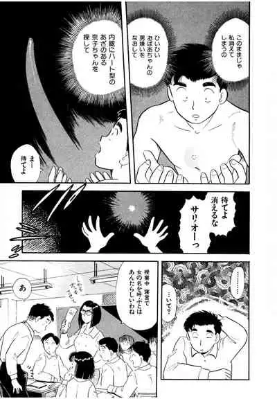 [satou marumi] Pheromone legend Vol.3 19-23