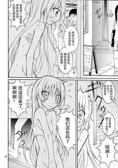 Nagi Ojousama no Yuukai Houdou