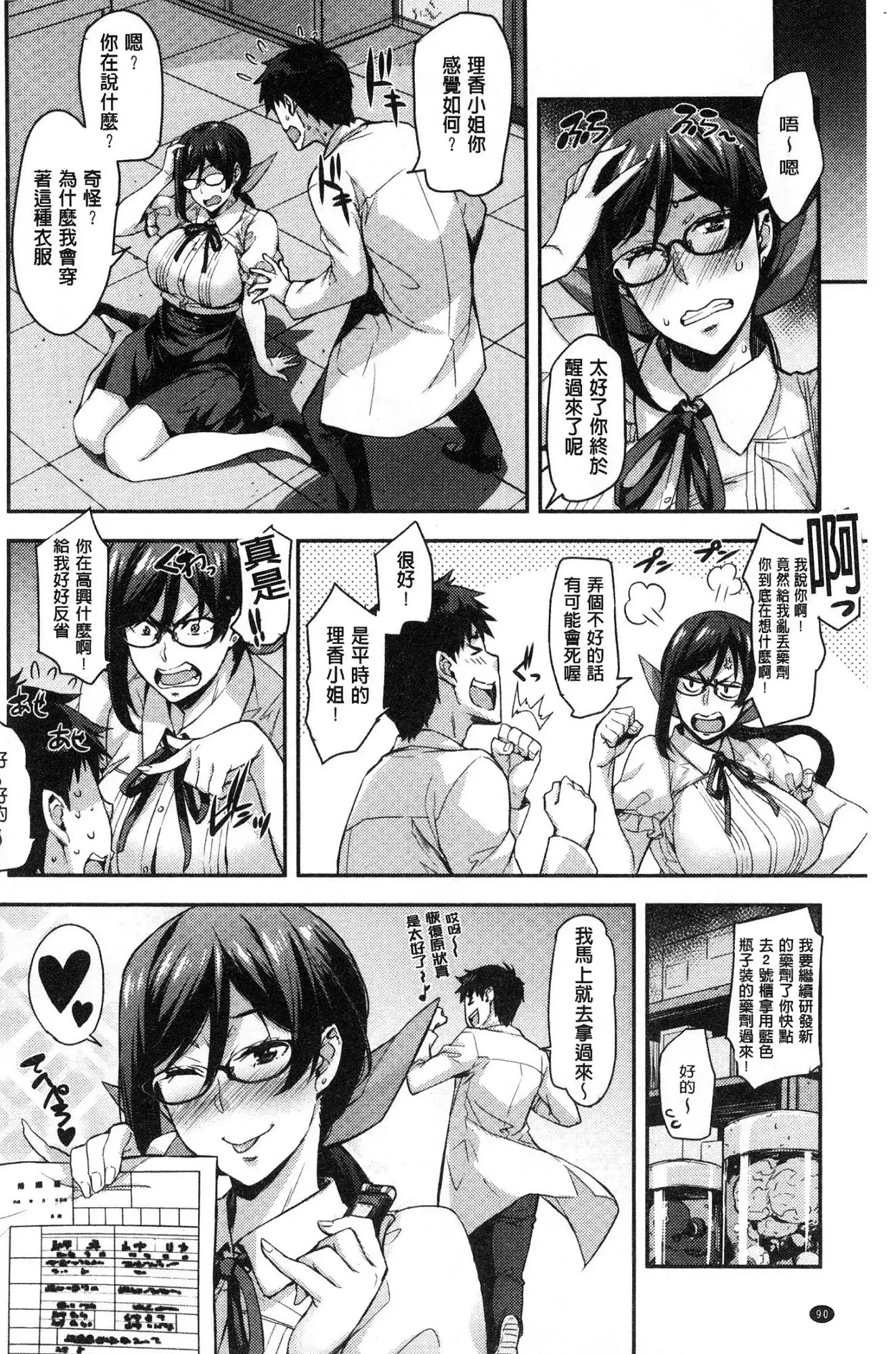 Rica no Kenkyuushitsu ~Chiteki na Rikeijo no Seitai~