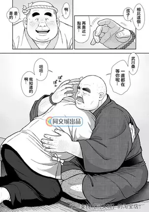 Kunoyu Juugohatsume Hundoshi Love