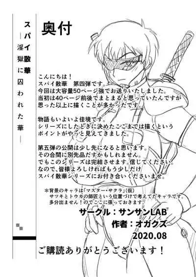 [SunSun LAB (Ogakuzu)] Spy Sange -Ingoku ni Torawareta Hana-